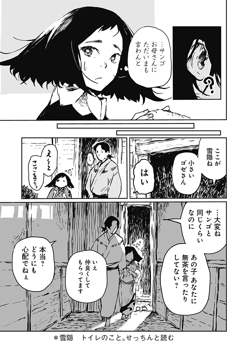 Goze Hotaru - Chapter 9 - Page 5